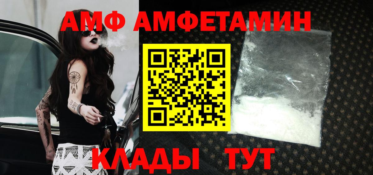 Amphetamine VHQ Камышин