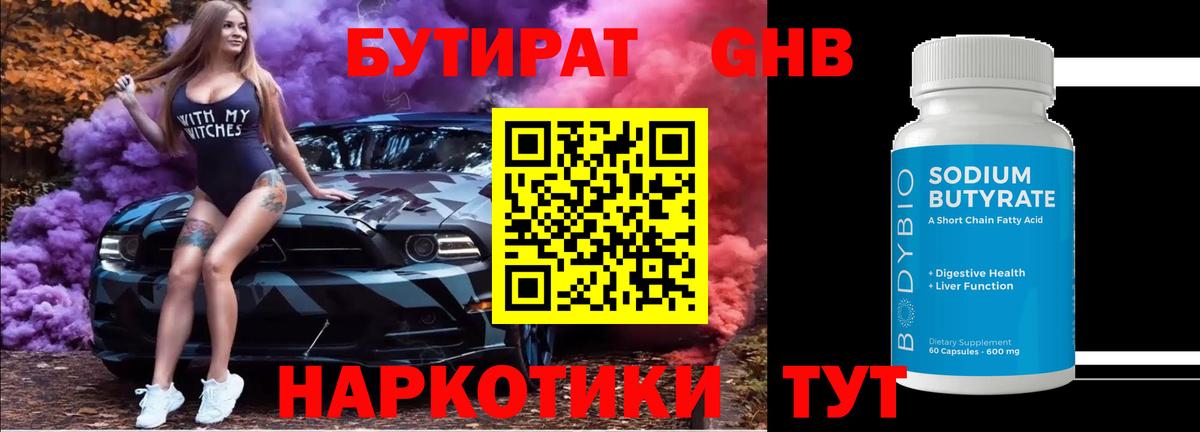 БУТИРАТ буратино Камышин