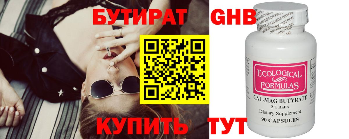 Камышин  БУТИРАТ  Вход с VPN  БУТИРАТ буратино 