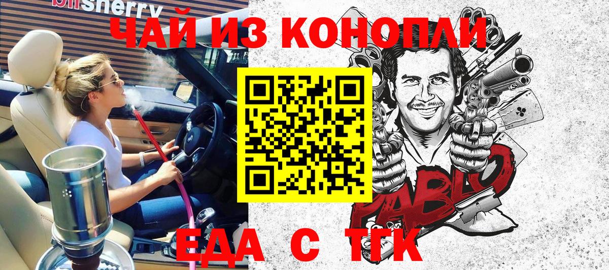 Еда ТГК марихуана Камышин