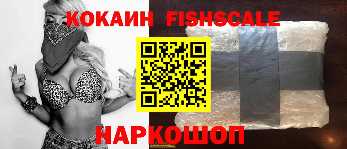 COCAIN  Вход с VPN  Кокаин Fish Scale  Камышин  Кокаин Колумбийский 