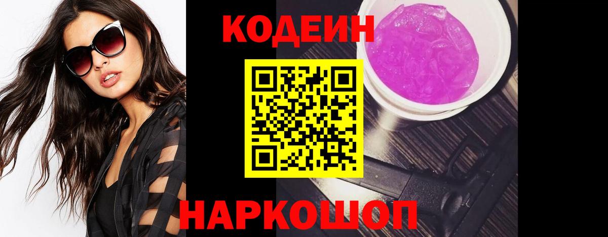 Камышин  Кодеин напиток Lean (лин)  Вход с VPN 