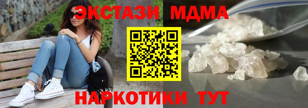 МДМА Molly  Вход с VPN  Камышин  МДМА crystal 